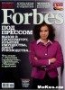 годовая подписка на "Forbes"