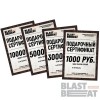Подарочный сертификат Blastbeat-shop