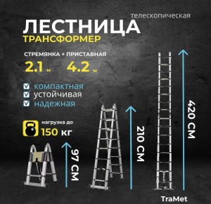 Стремянка телескопическая