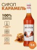сиропы для кофе monin